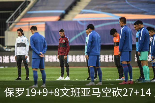 保罗19+9+8文班亚马空砍27+14 勇士力克马刺